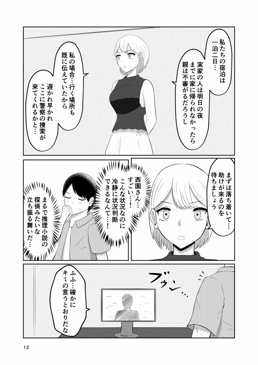 相互変身の館 - page12