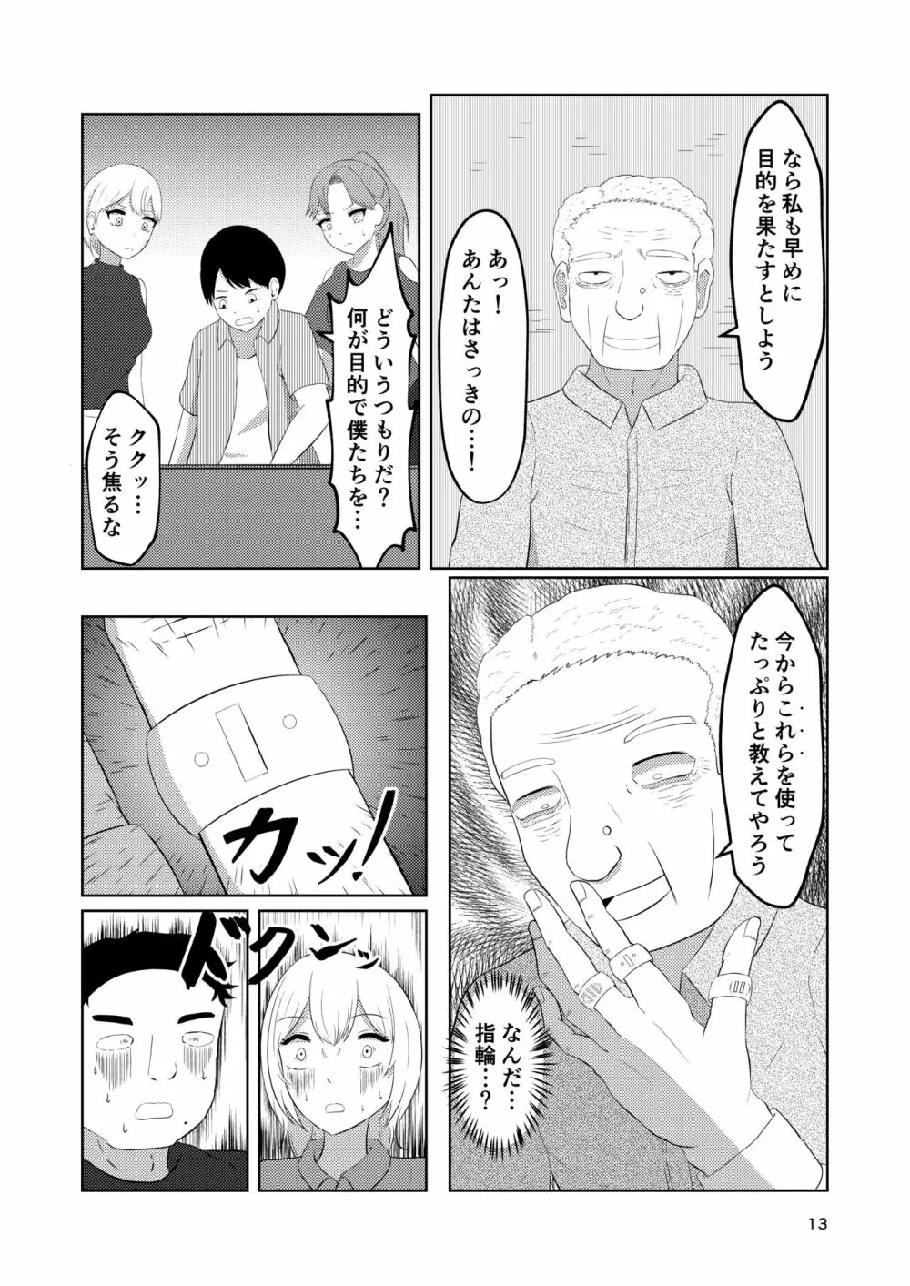 相互変身の館 - page13