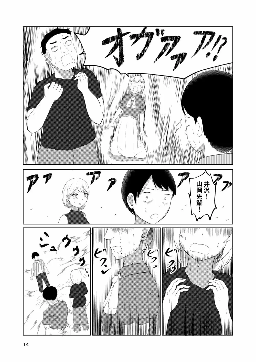 相互変身の館 - page14