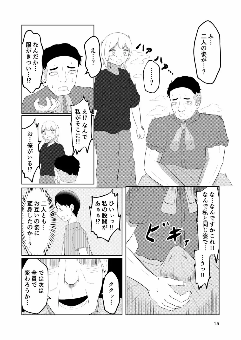 相互変身の館 - page15