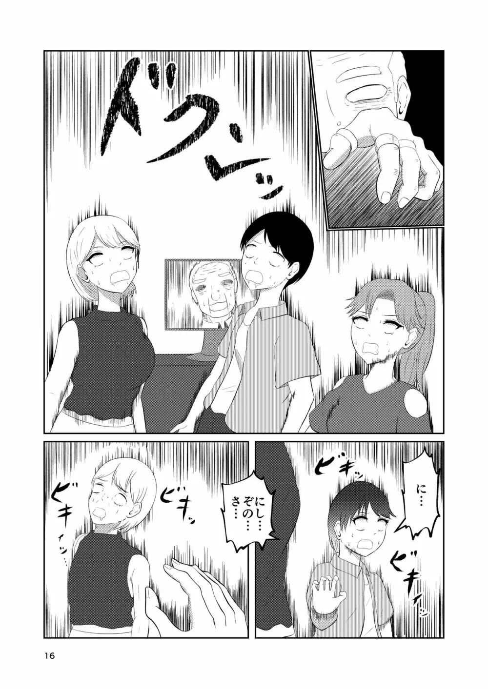 相互変身の館 - page16