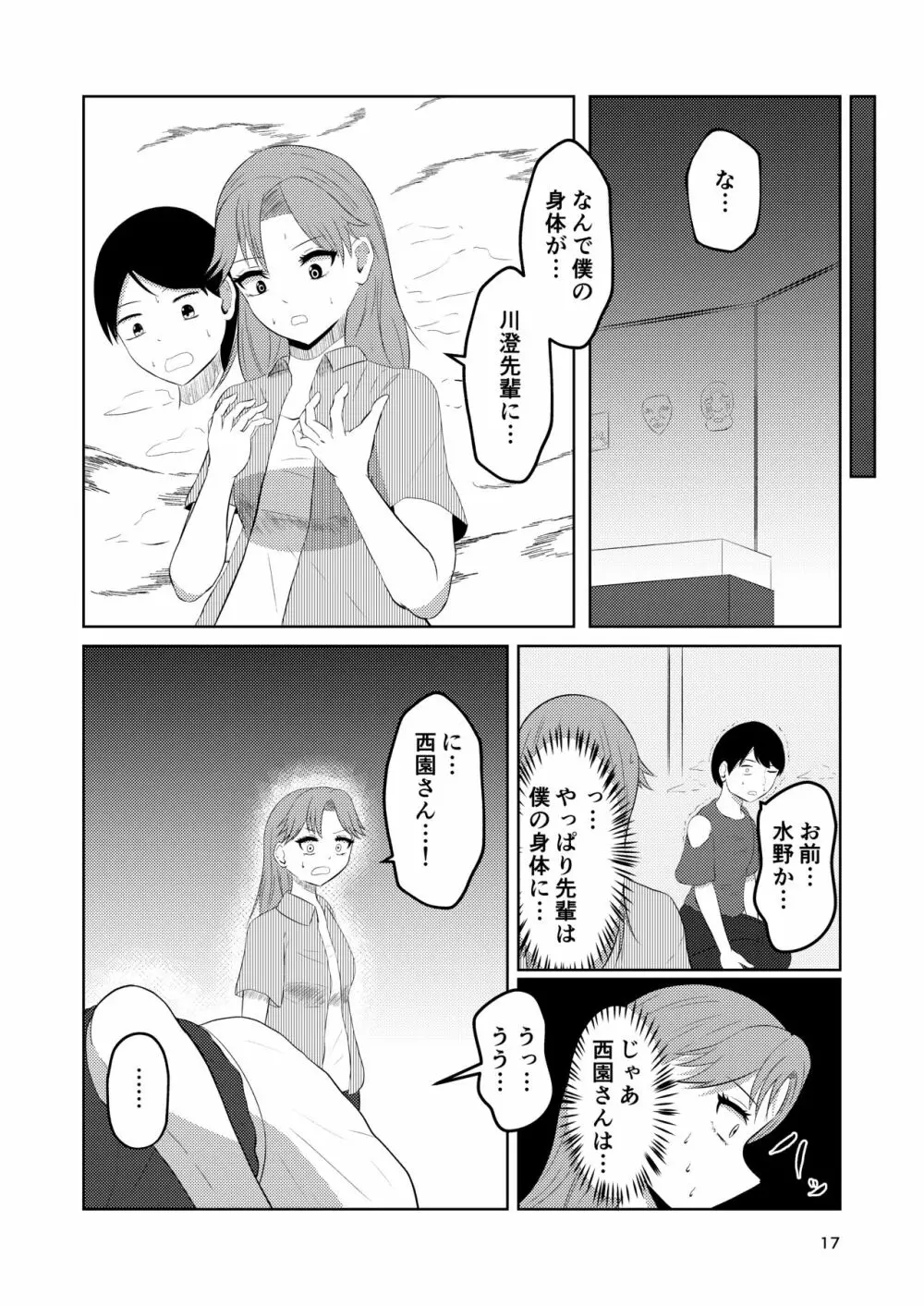 相互変身の館 - page17