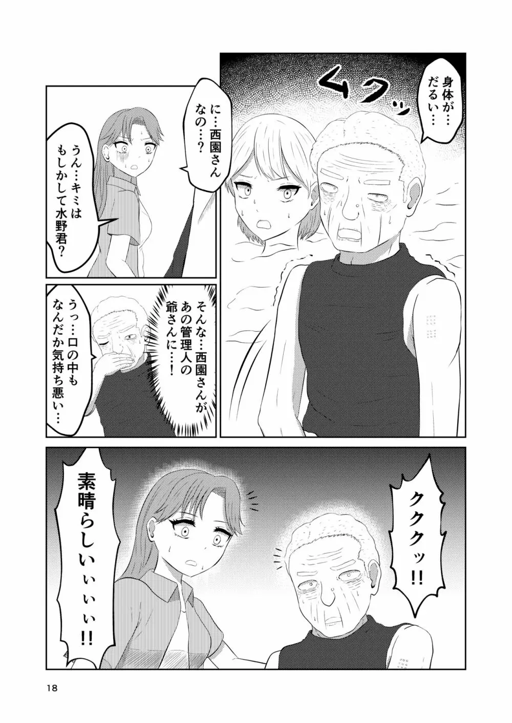 相互変身の館 - page18