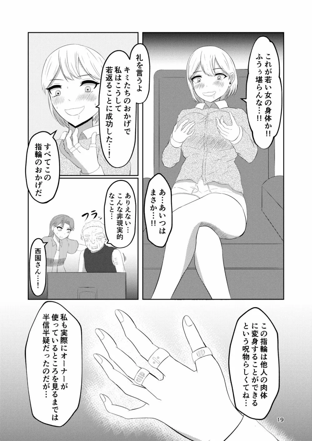 相互変身の館 - page19