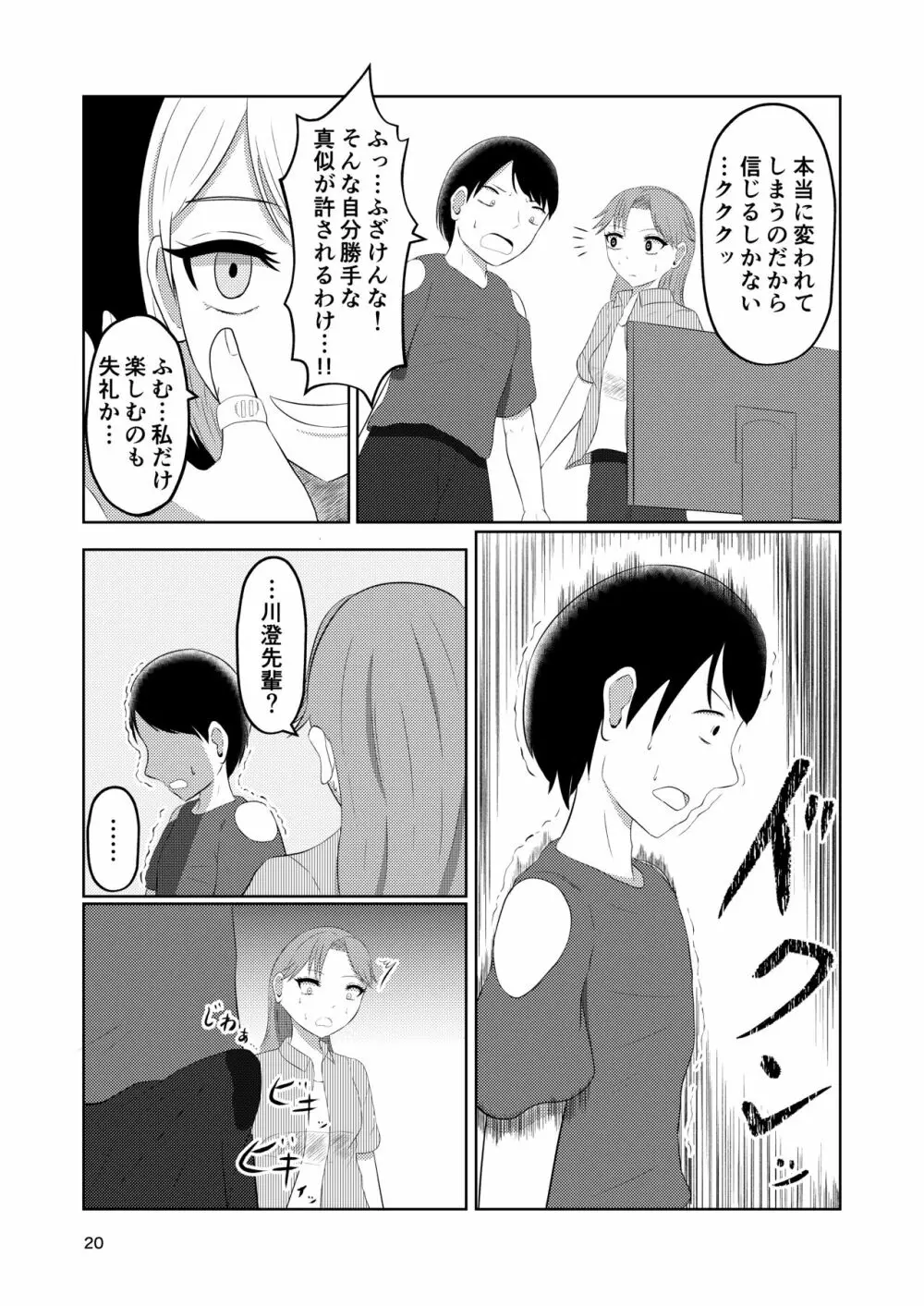 相互変身の館 - page20