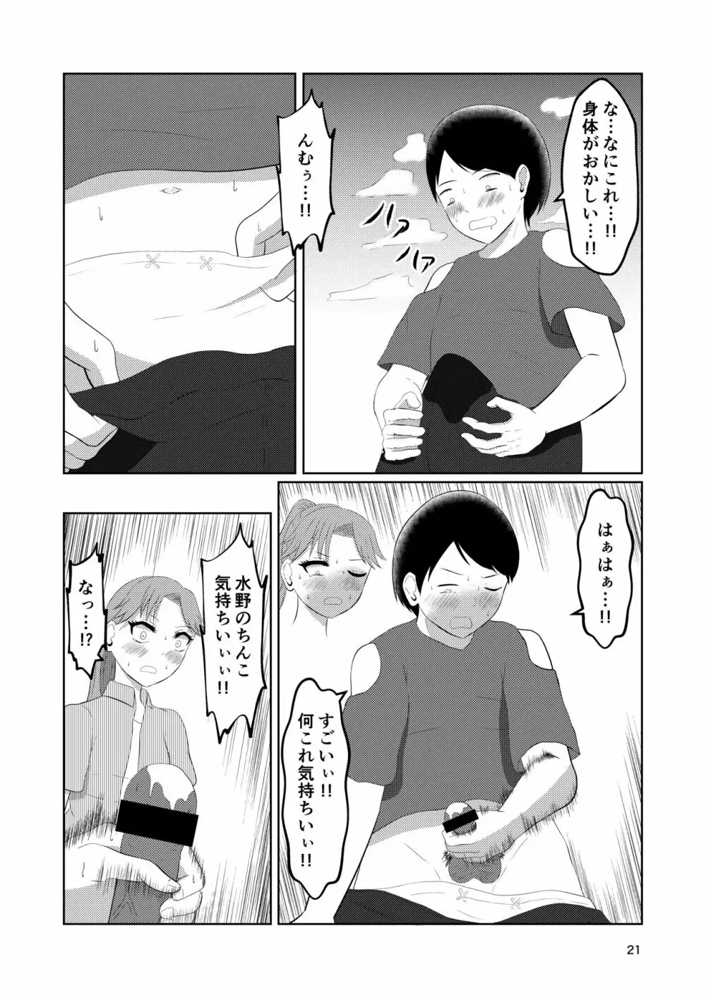 相互変身の館 - page21