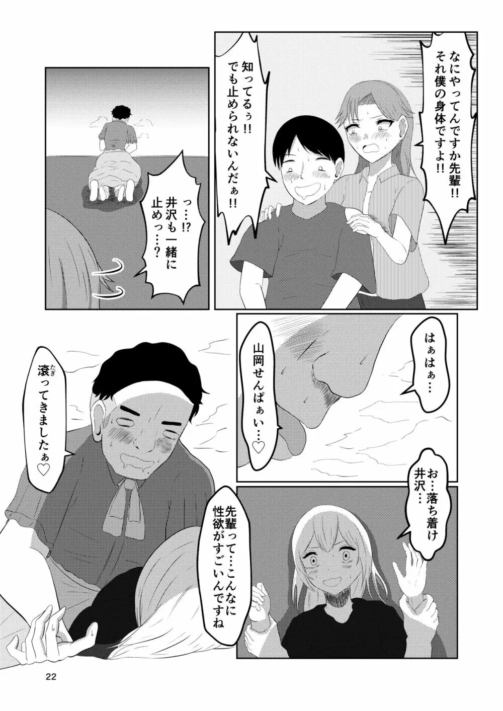 相互変身の館 - page22