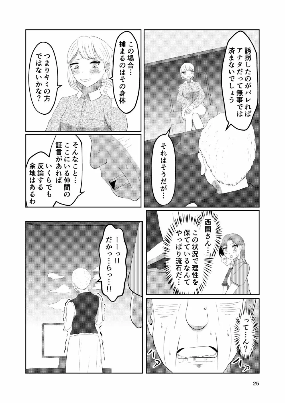 相互変身の館 - page25