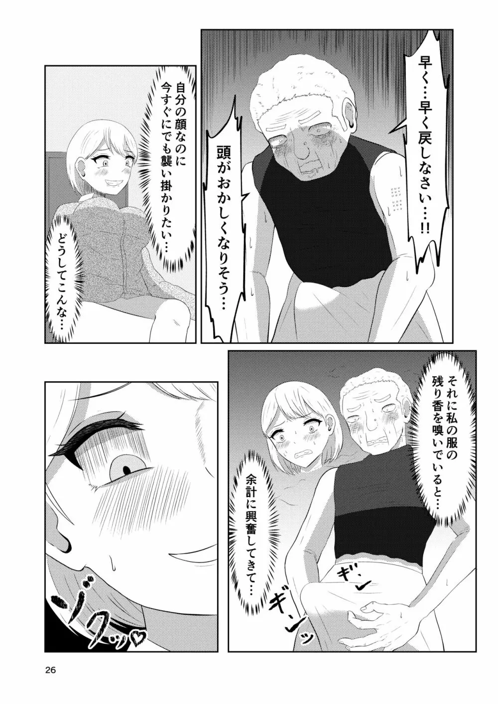 相互変身の館 - page26