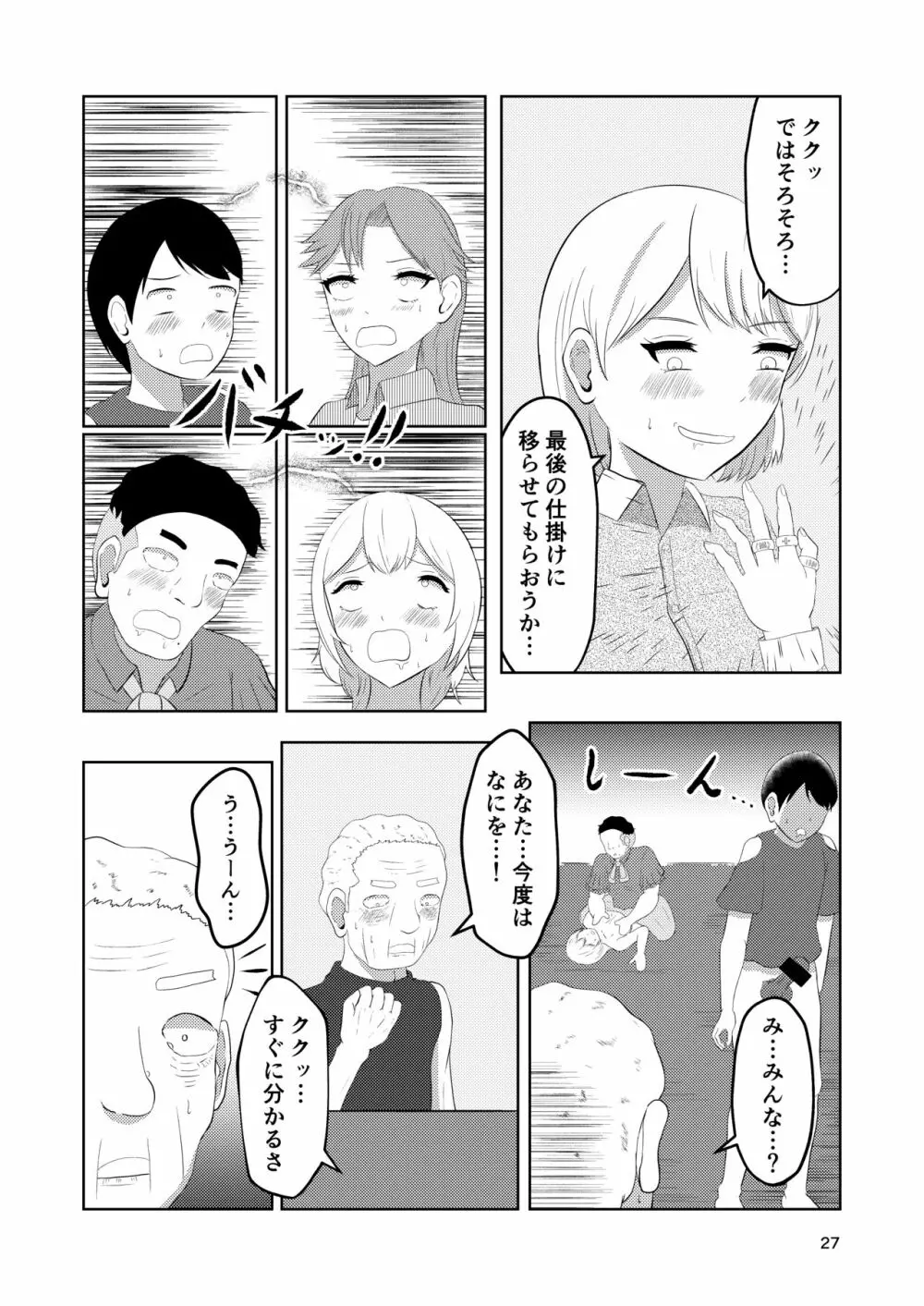 相互変身の館 - page27