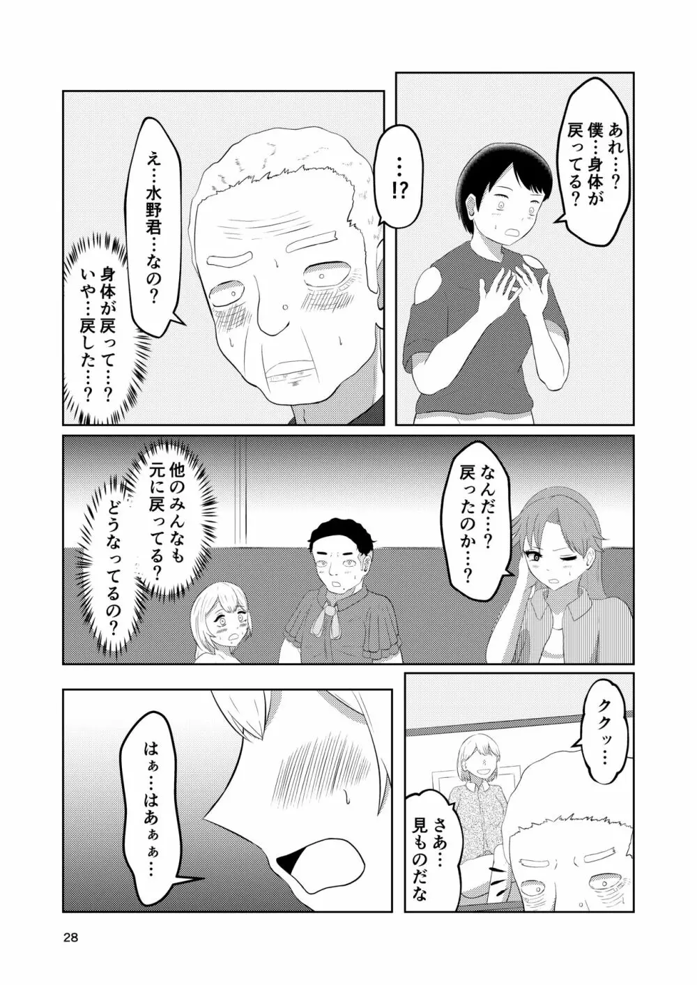 相互変身の館 - page28