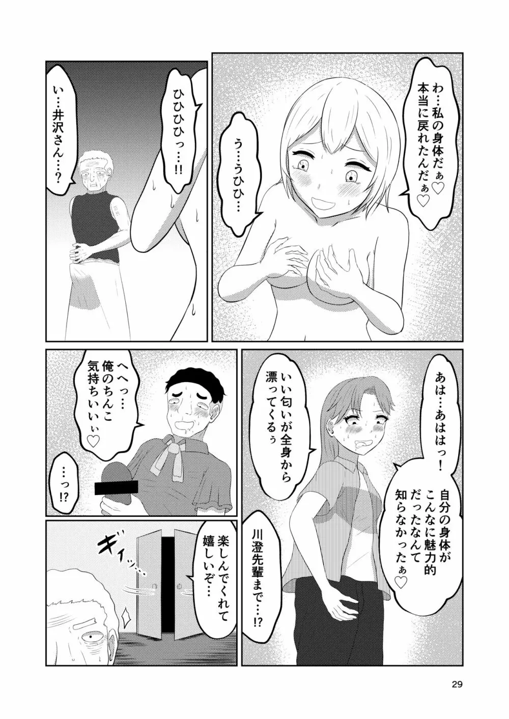 相互変身の館 - page29