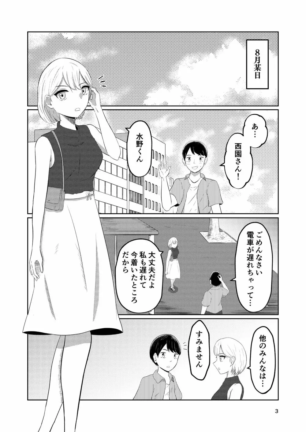 相互変身の館 - page3