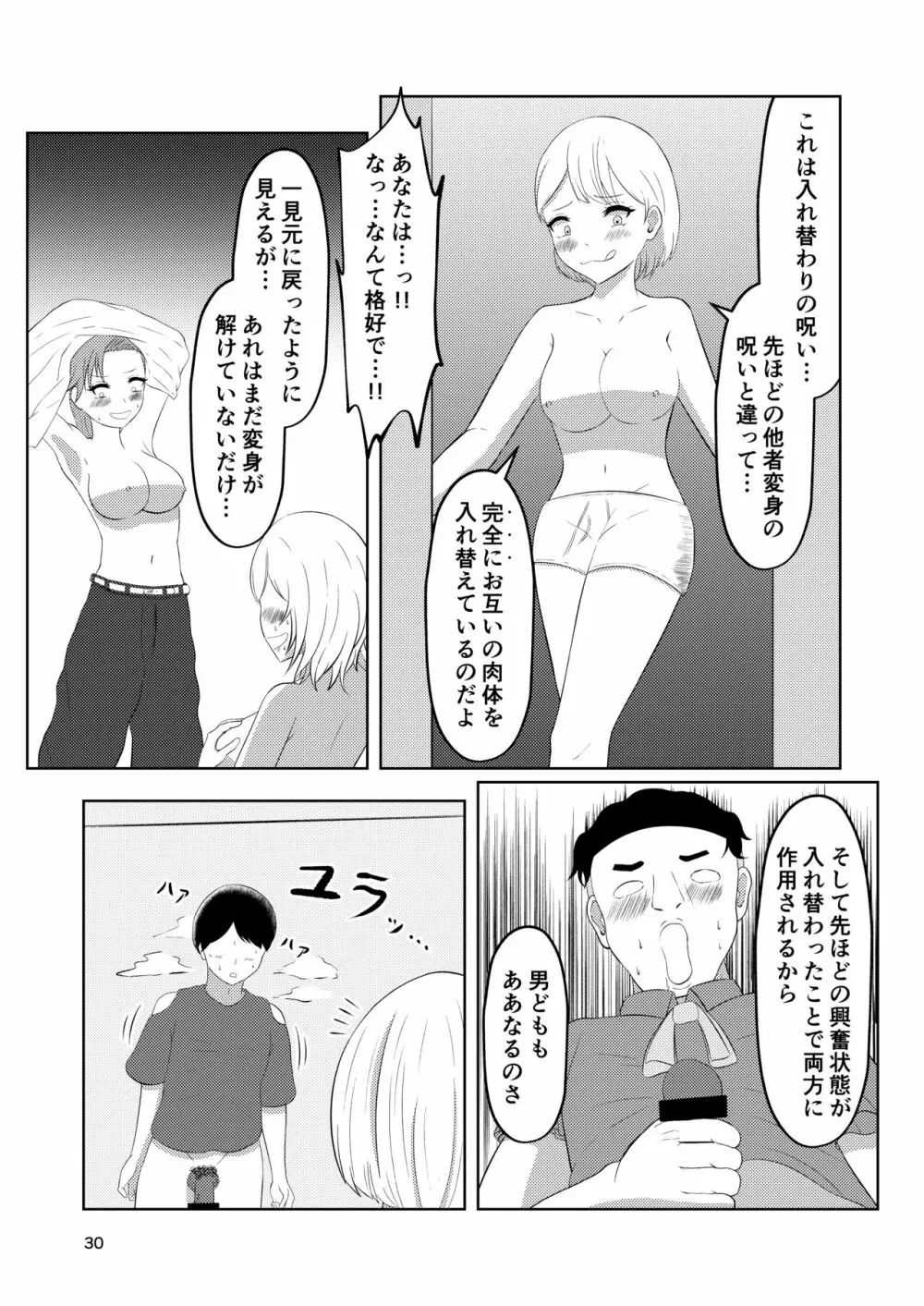 相互変身の館 - page30