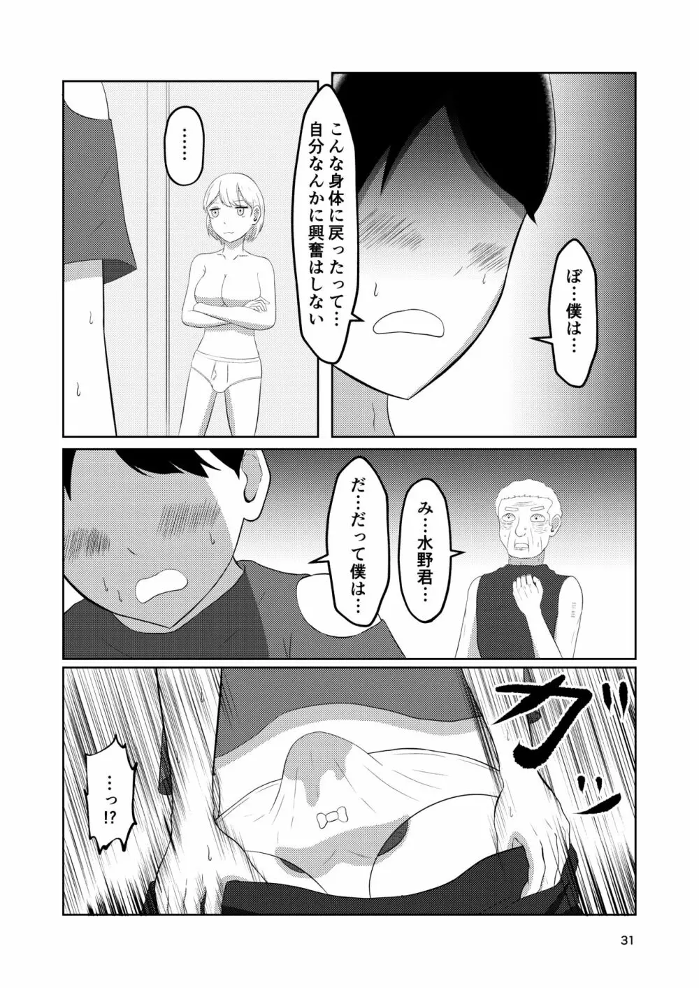 相互変身の館 - page31