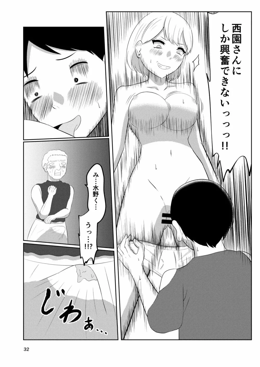 相互変身の館 - page32