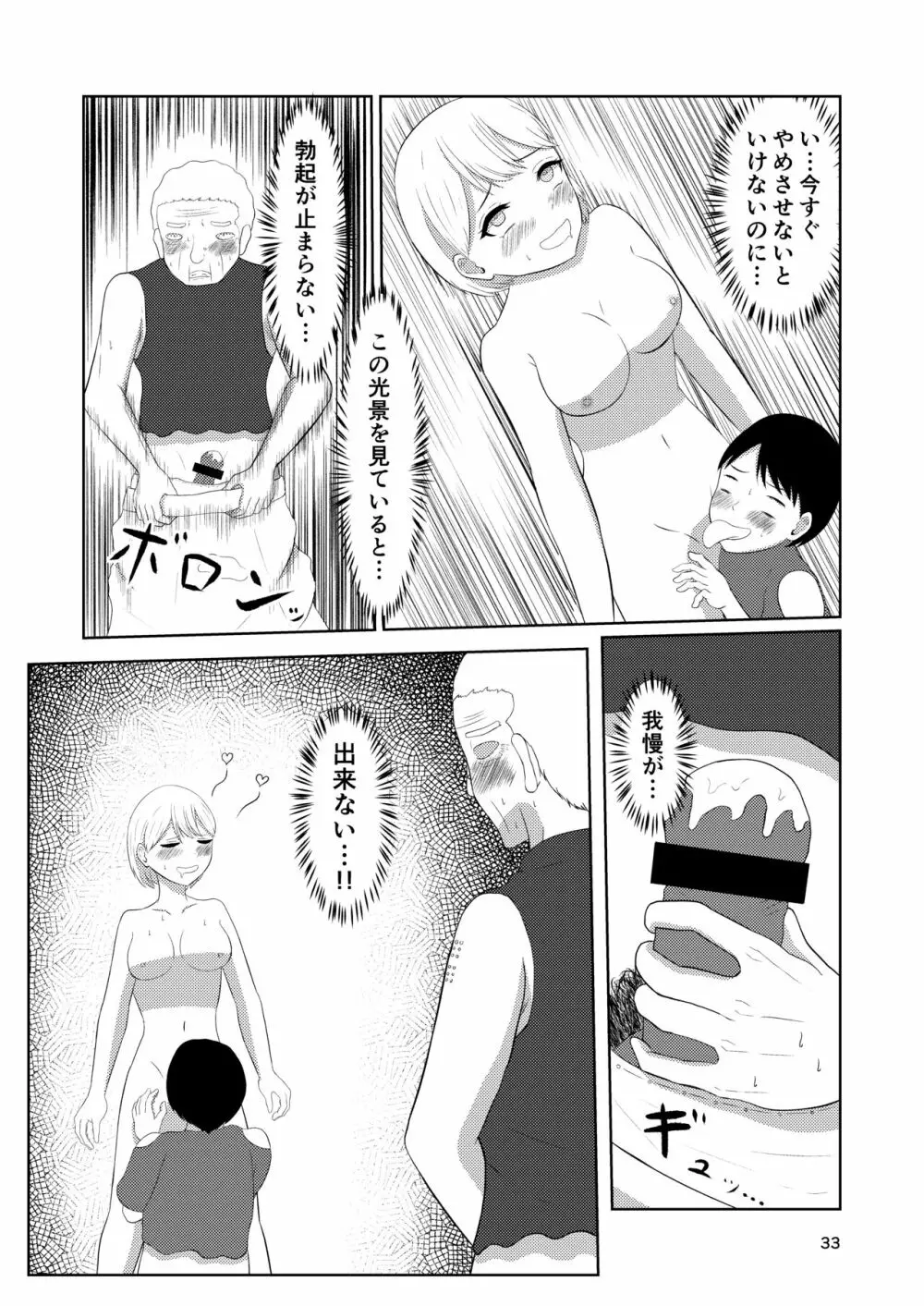 相互変身の館 - page33