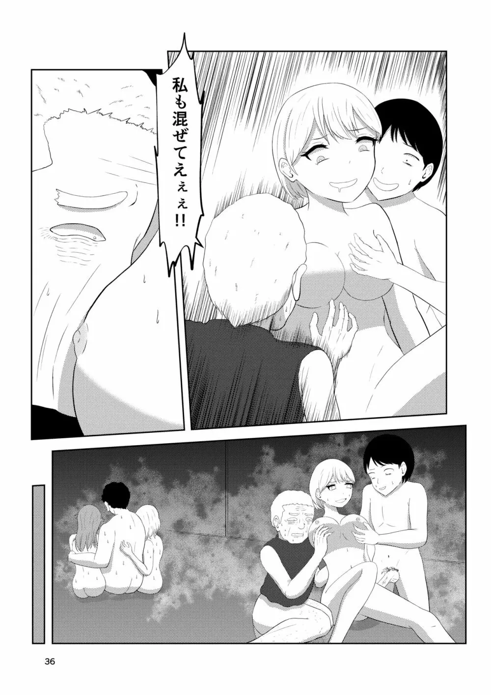 相互変身の館 - page36