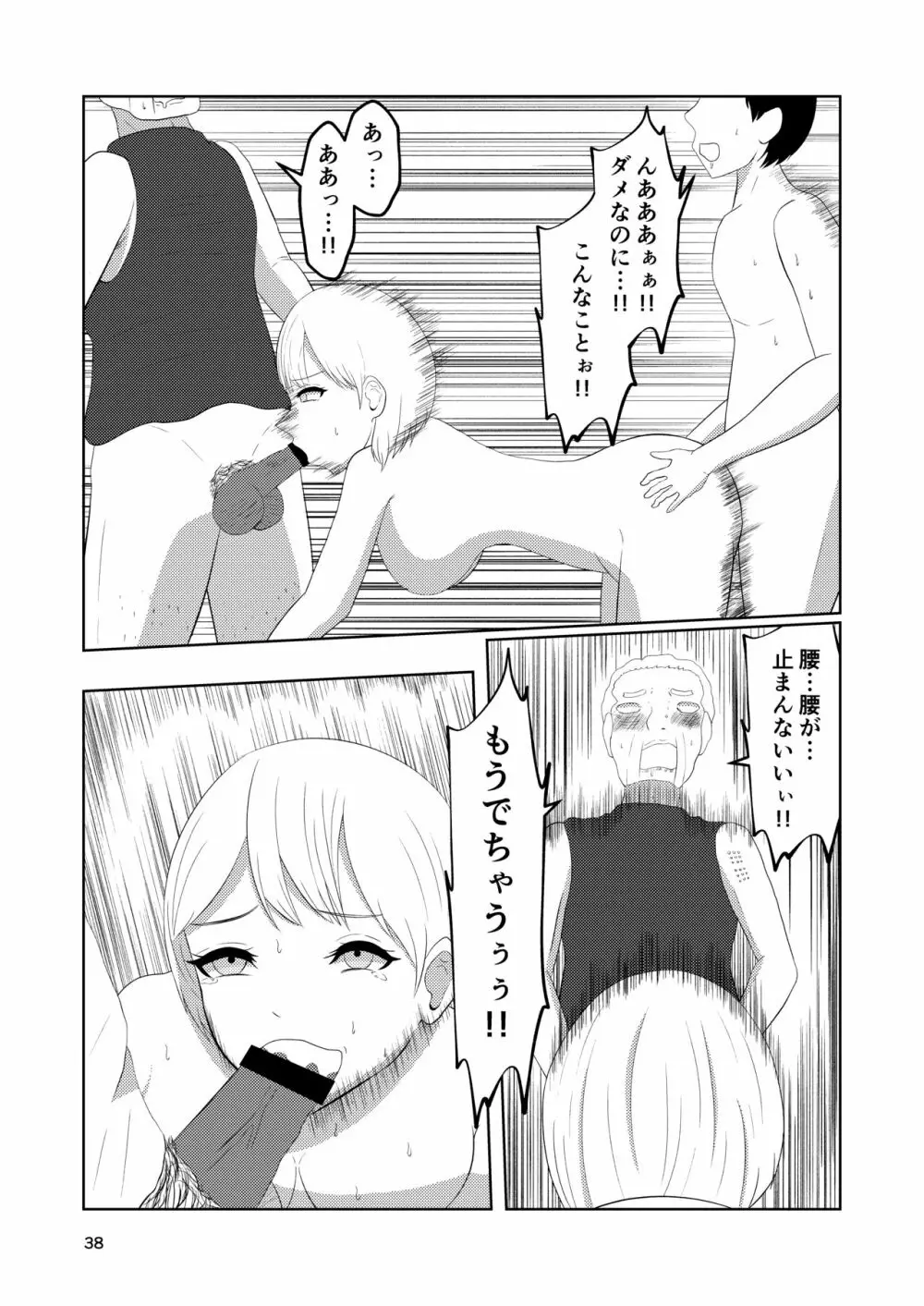 相互変身の館 - page38