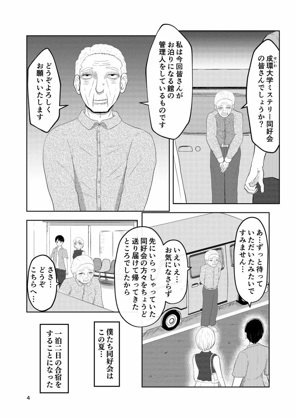 相互変身の館 - page4