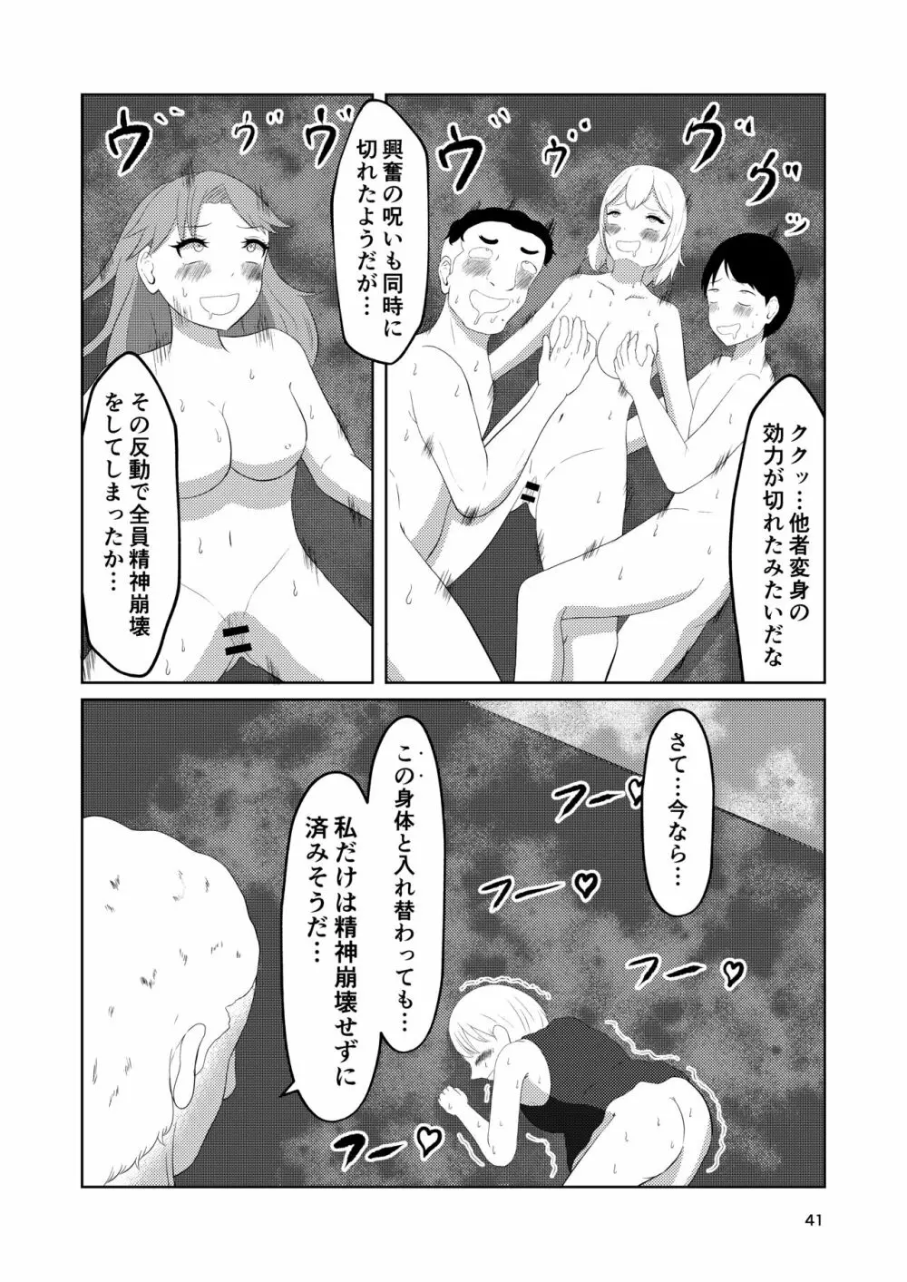 相互変身の館 - page41