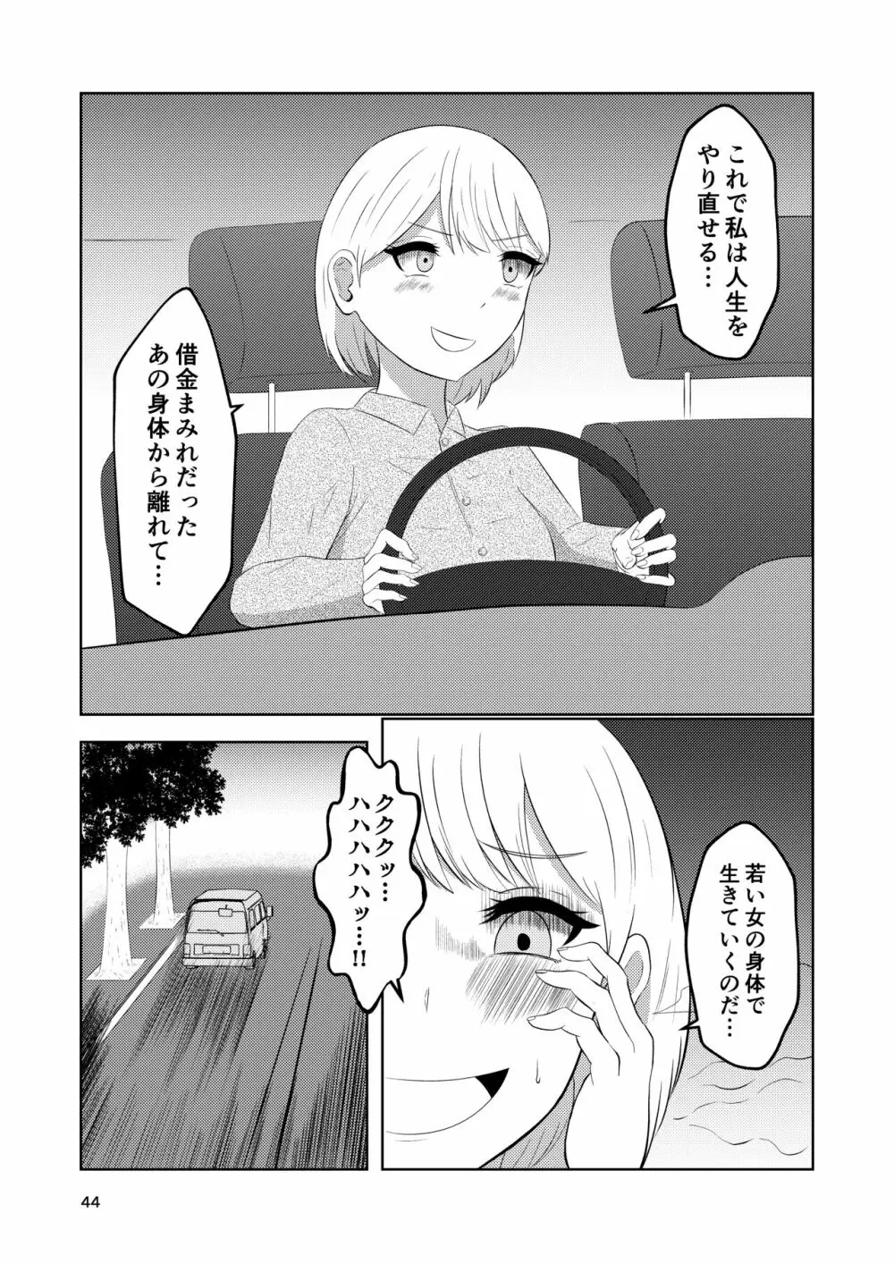 相互変身の館 - page44