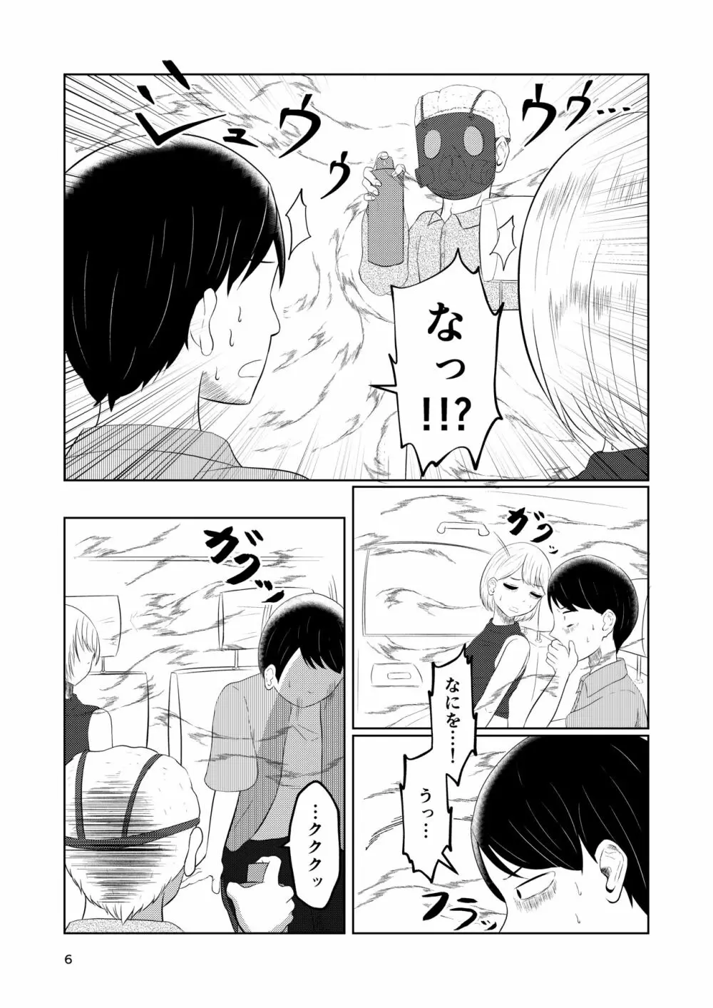 相互変身の館 - page6