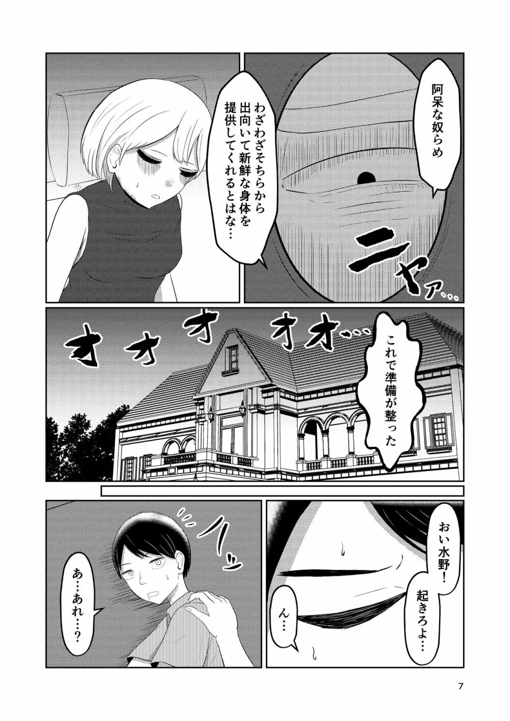 相互変身の館 - page7