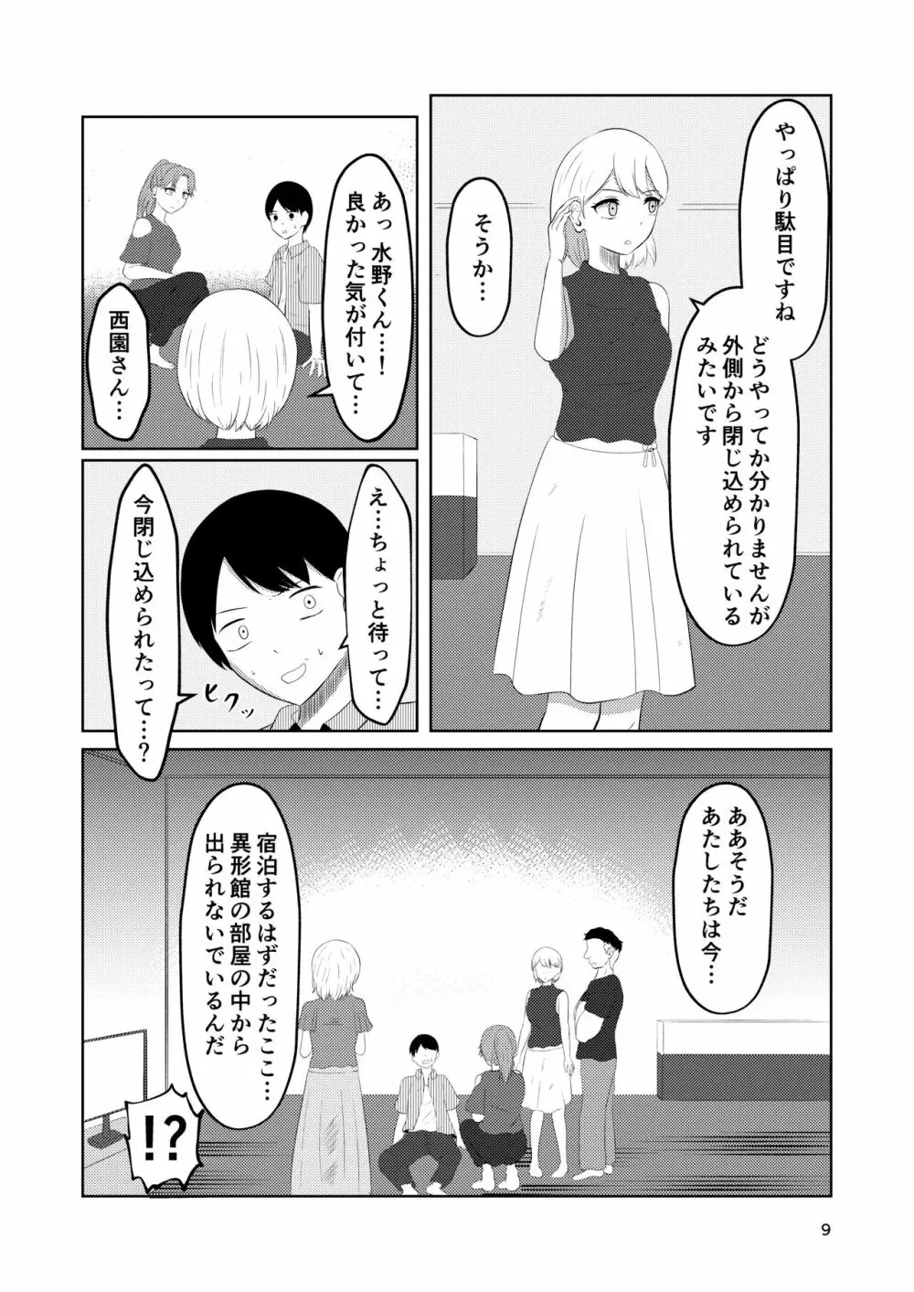 相互変身の館 - page9