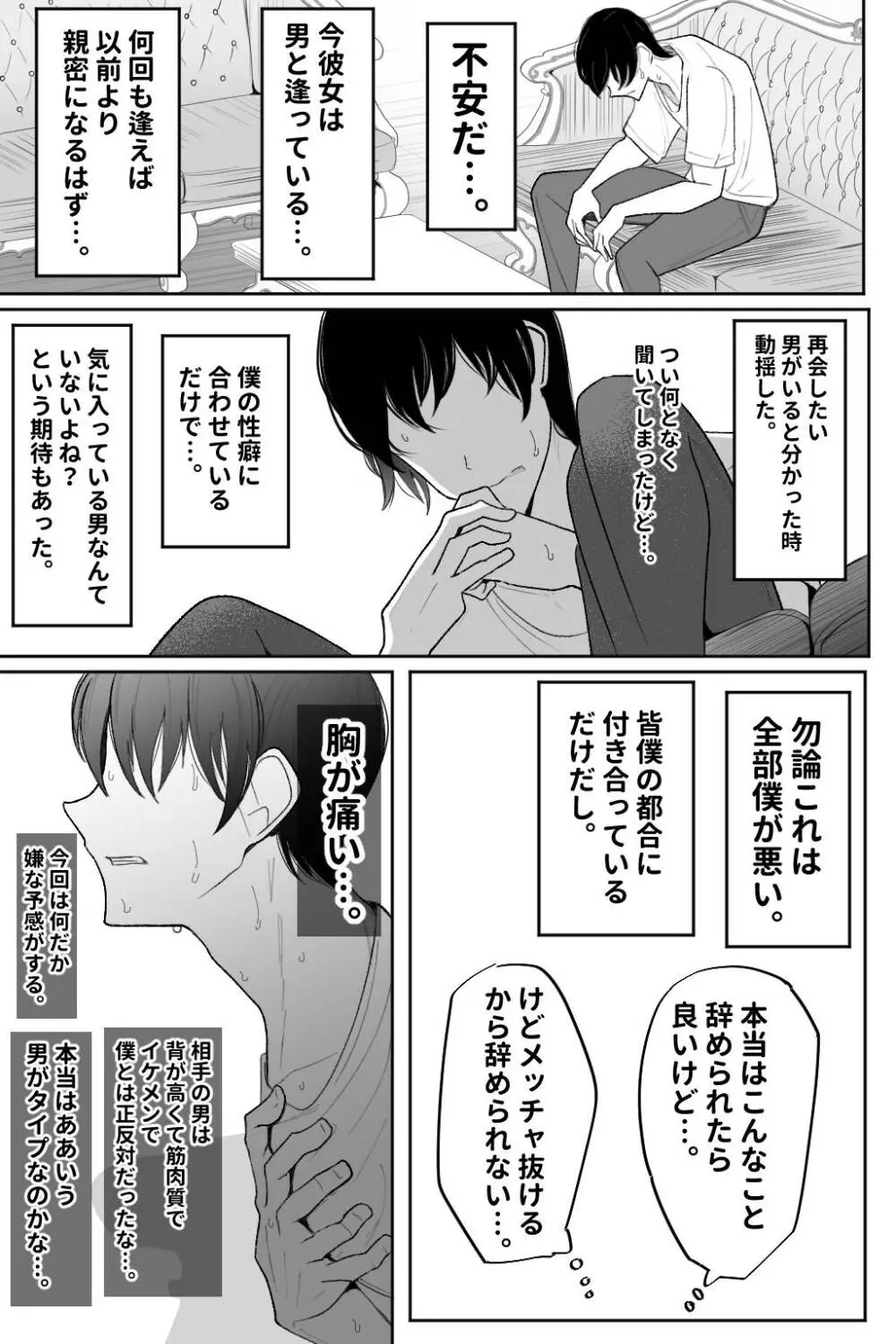 僕のメイドの寝取らせ動画 - page46