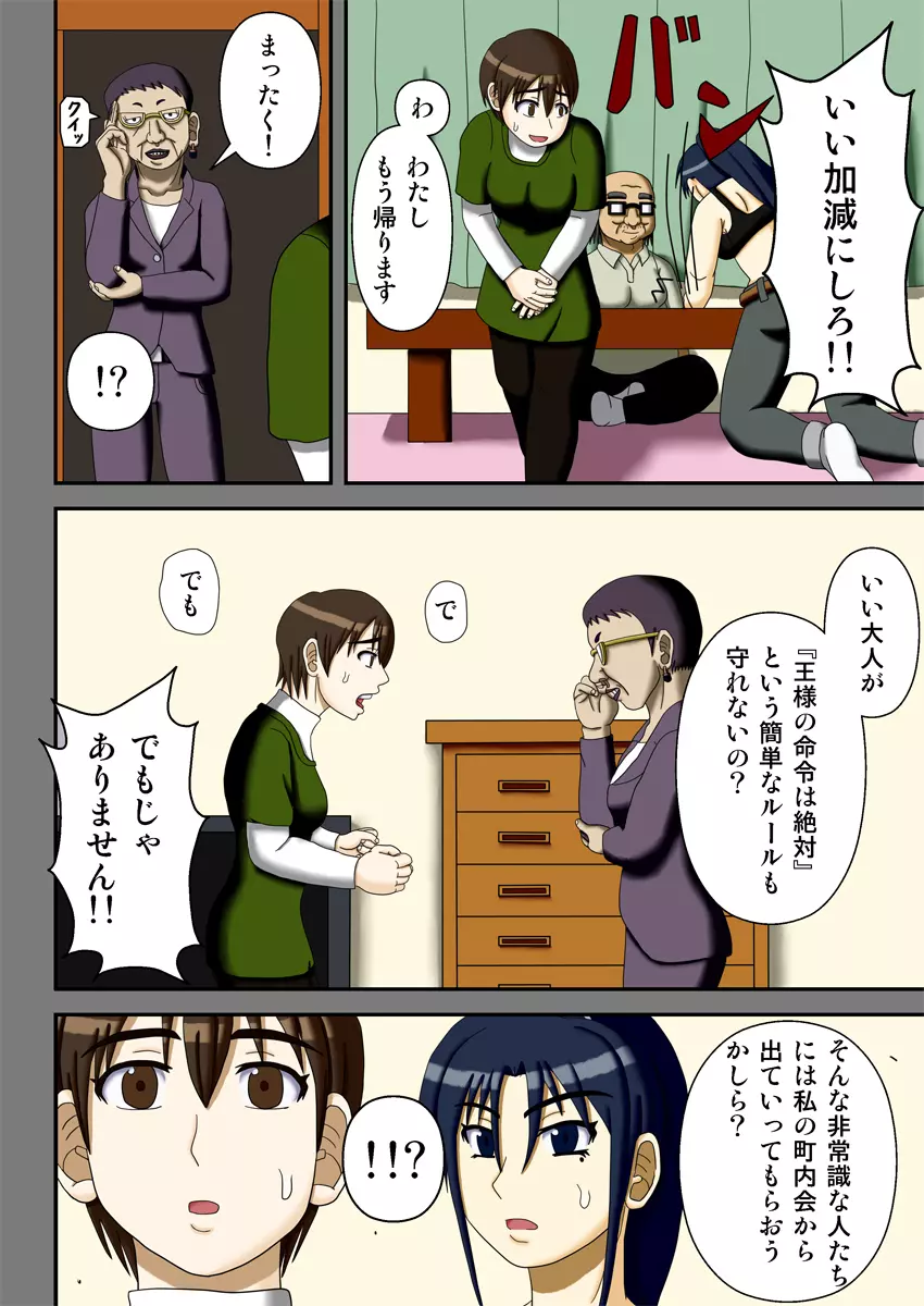 王様ゲーム ～ハメられた2人の団地妻～ - page15