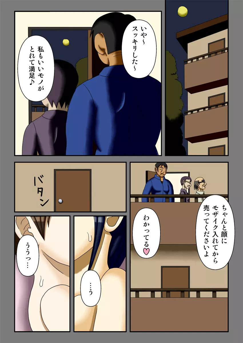 王様ゲーム ～ハメられた2人の団地妻～ - page40