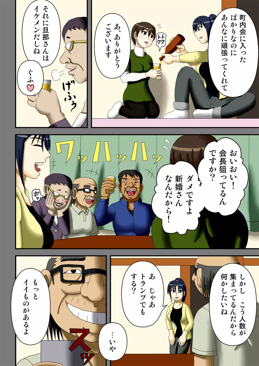 王様ゲーム ～ハメられた2人の団地妻～ - page5