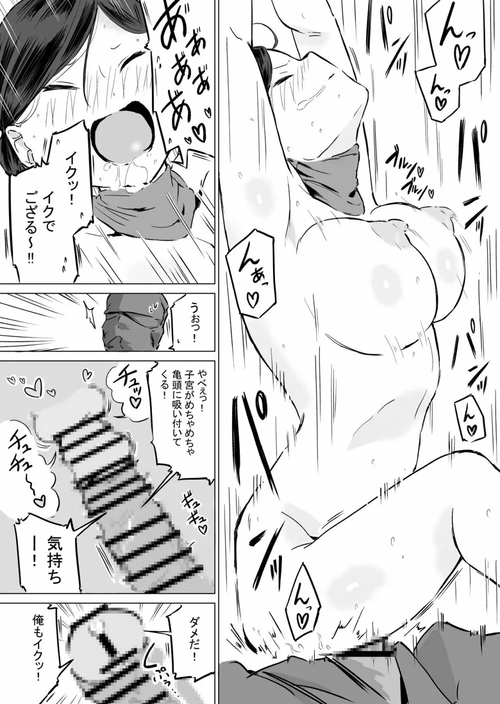 ポンコツ!!おっぱい忍者もみじ - page12