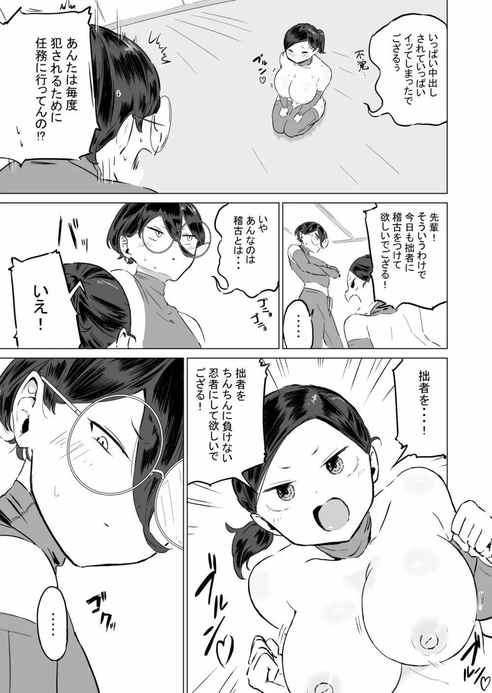 ポンコツ!!おっぱい忍者もみじ - page18