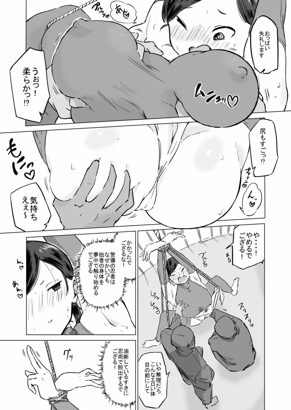 ポンコツ!!おっぱい忍者もみじ - page4