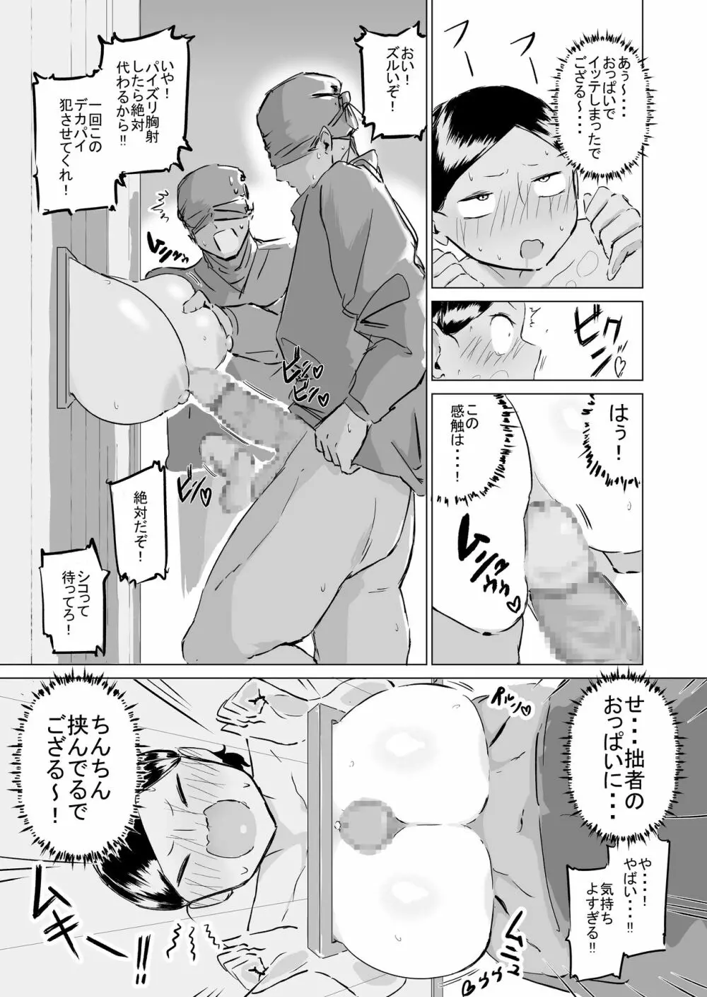 ポンコツ!!おっぱい忍者もみじ 〜壁おっぱい編〜 - page12