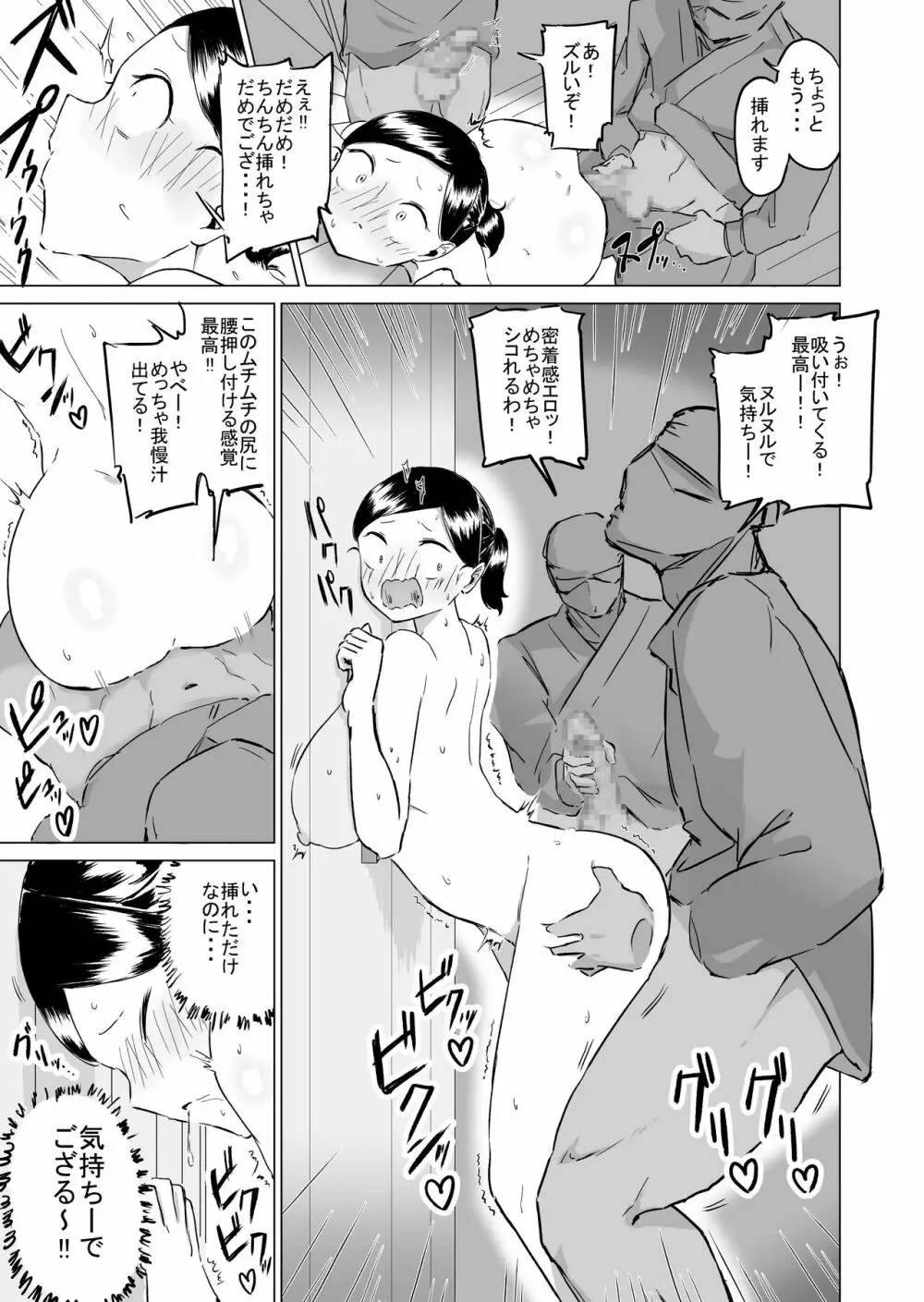 ポンコツ!!おっぱい忍者もみじ 〜壁おっぱい編〜 - page16