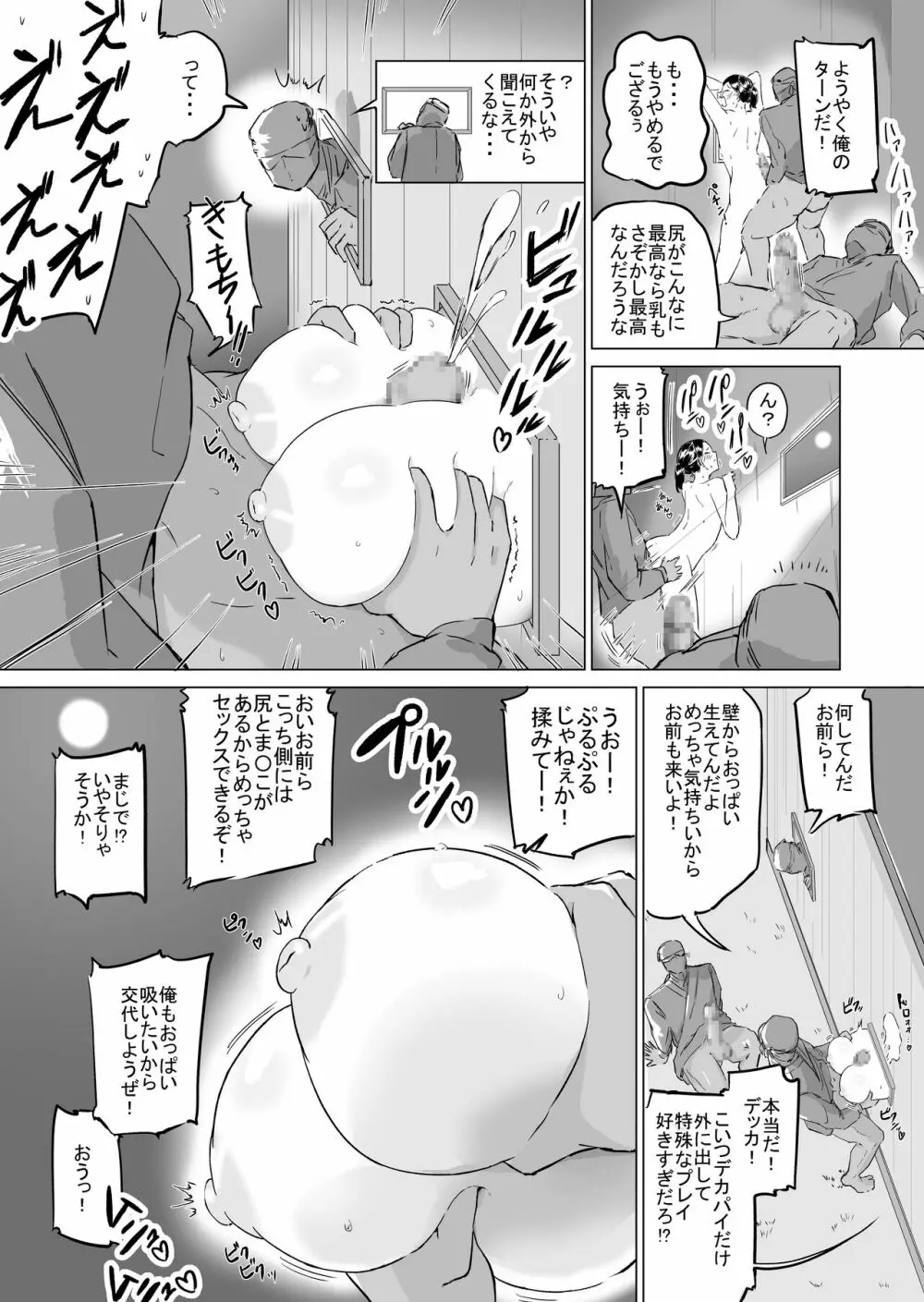 ポンコツ!!おっぱい忍者もみじ 〜壁おっぱい編〜 - page18