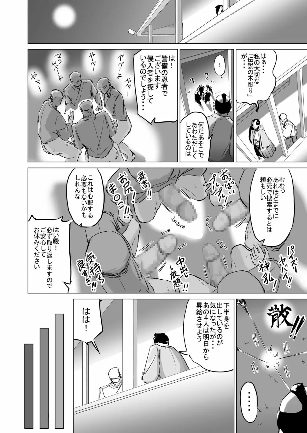 ポンコツ!!おっぱい忍者もみじ 〜壁おっぱい編〜 - page19