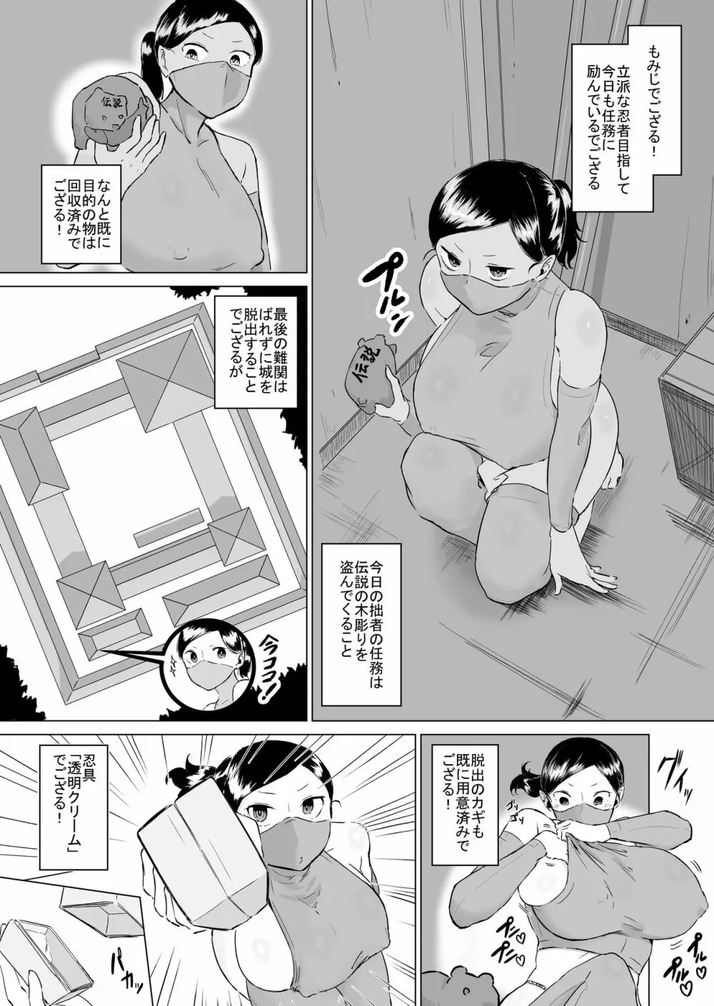 ポンコツ!!おっぱい忍者もみじ 〜壁おっぱい編〜 - page2