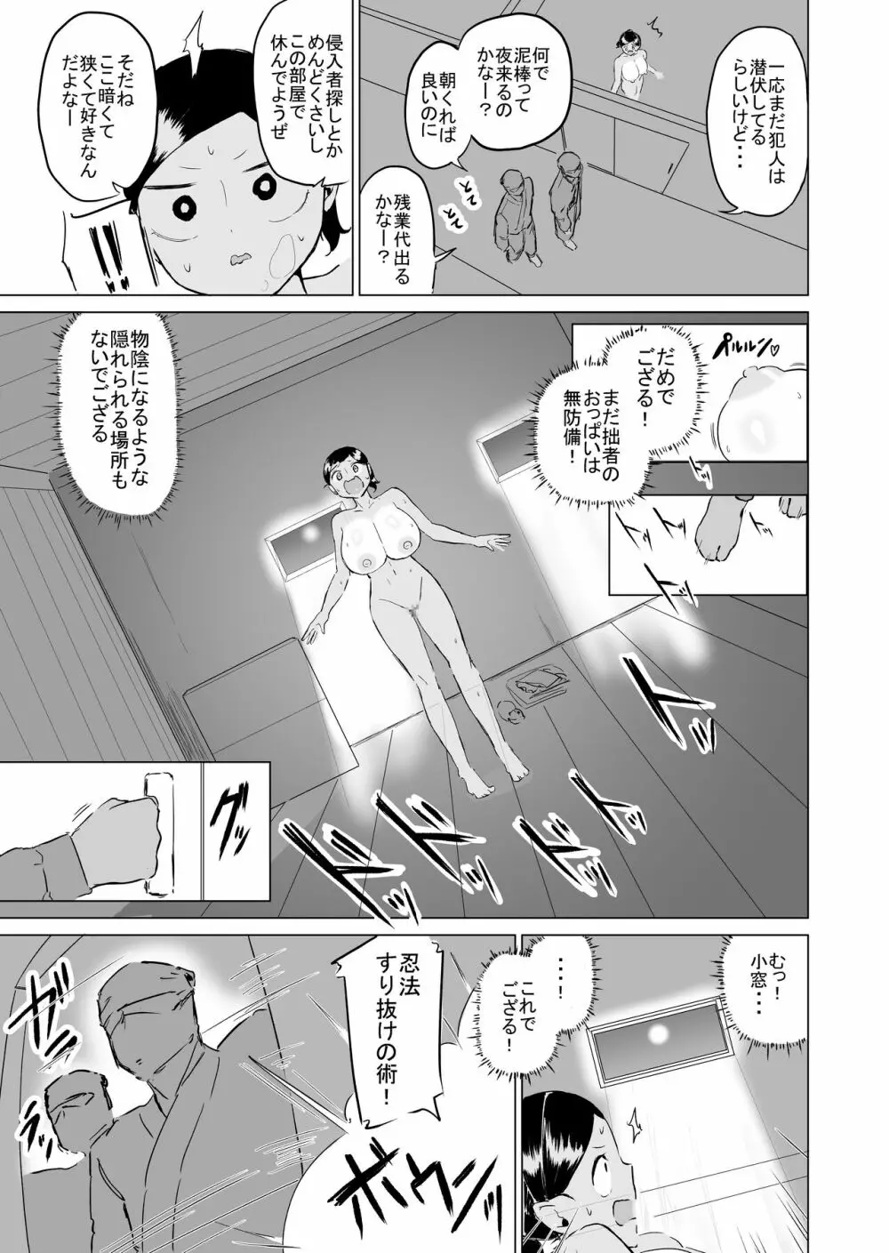 ポンコツ!!おっぱい忍者もみじ 〜壁おっぱい編〜 - page6