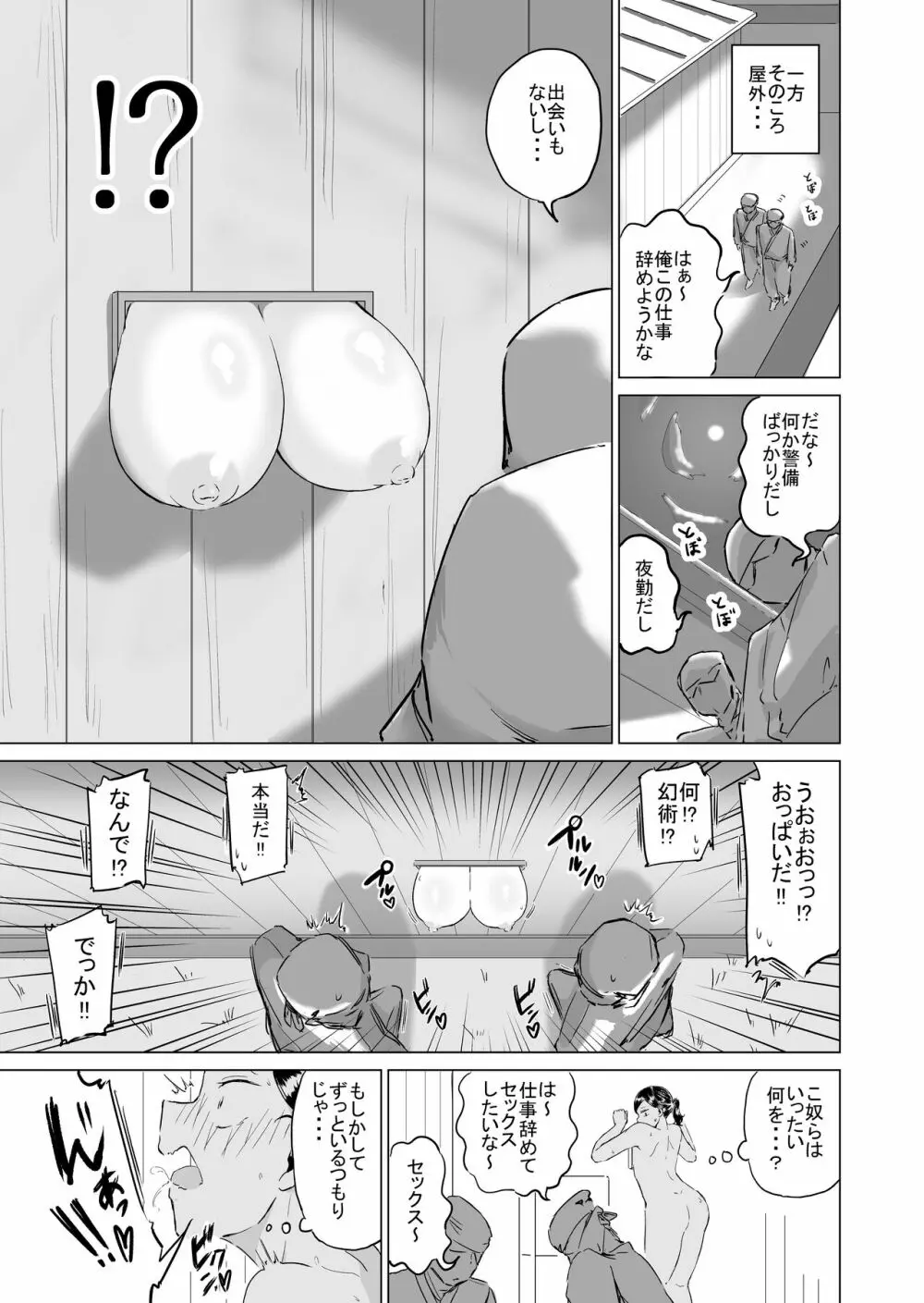 ポンコツ!!おっぱい忍者もみじ 〜壁おっぱい編〜 - page8