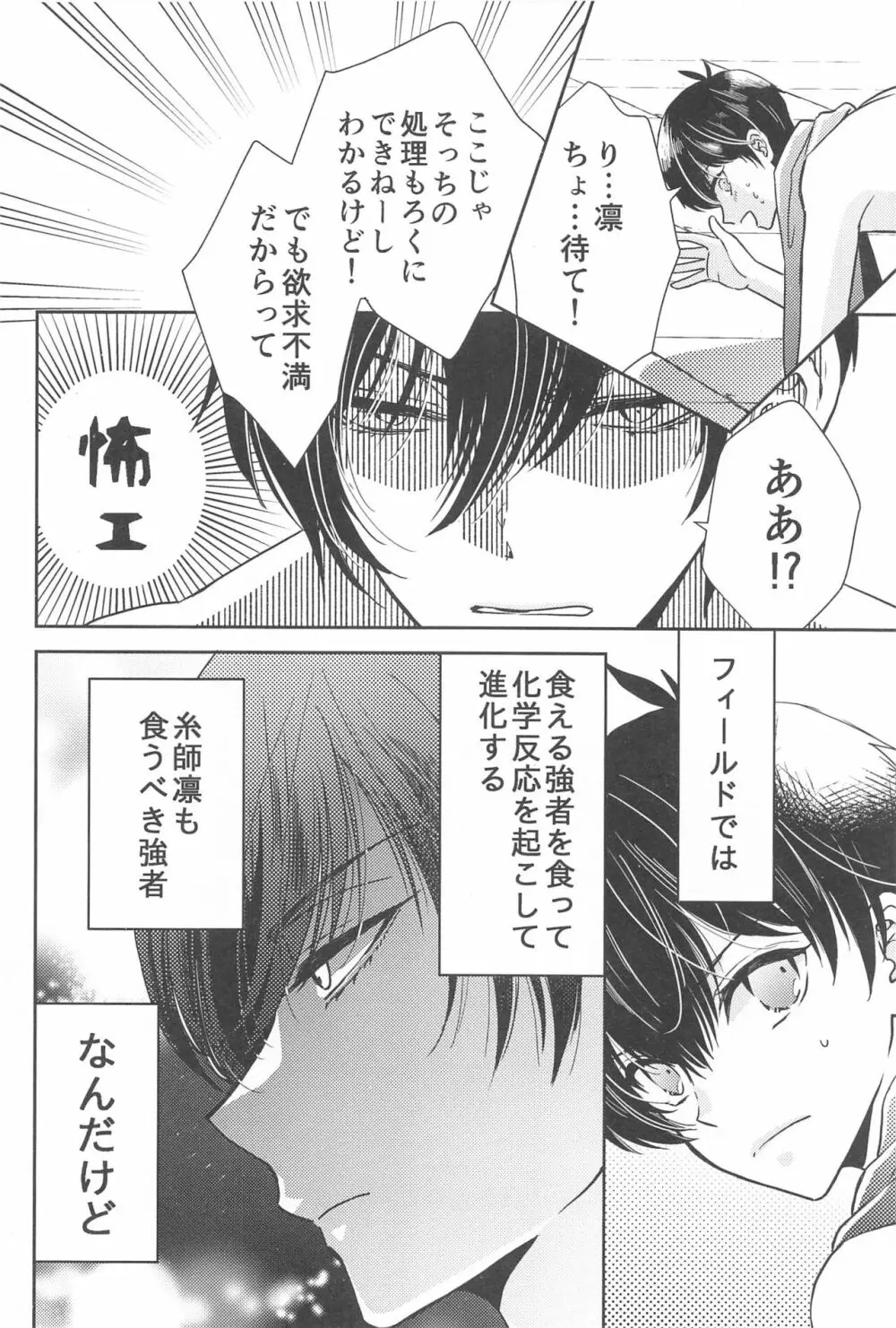 あおいしょうどう - page7