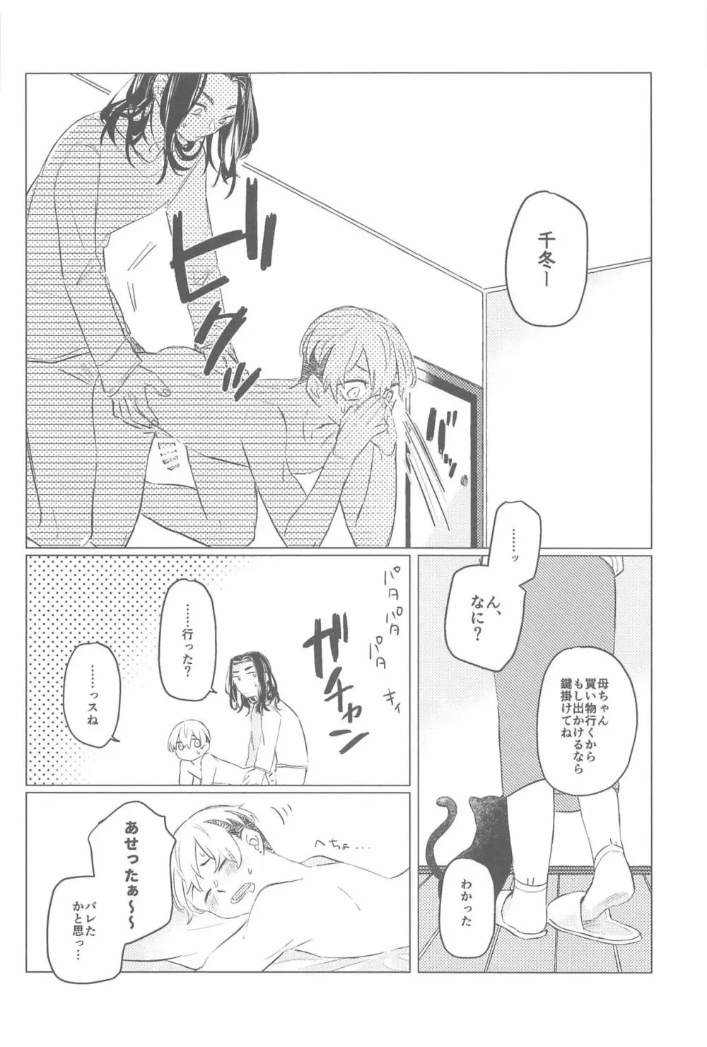 今日はおそろいで! - page17