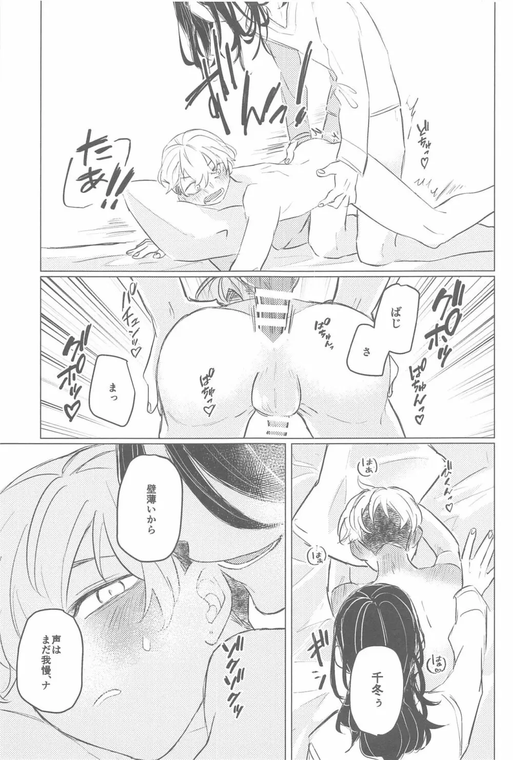 今日はおそろいで! - page18