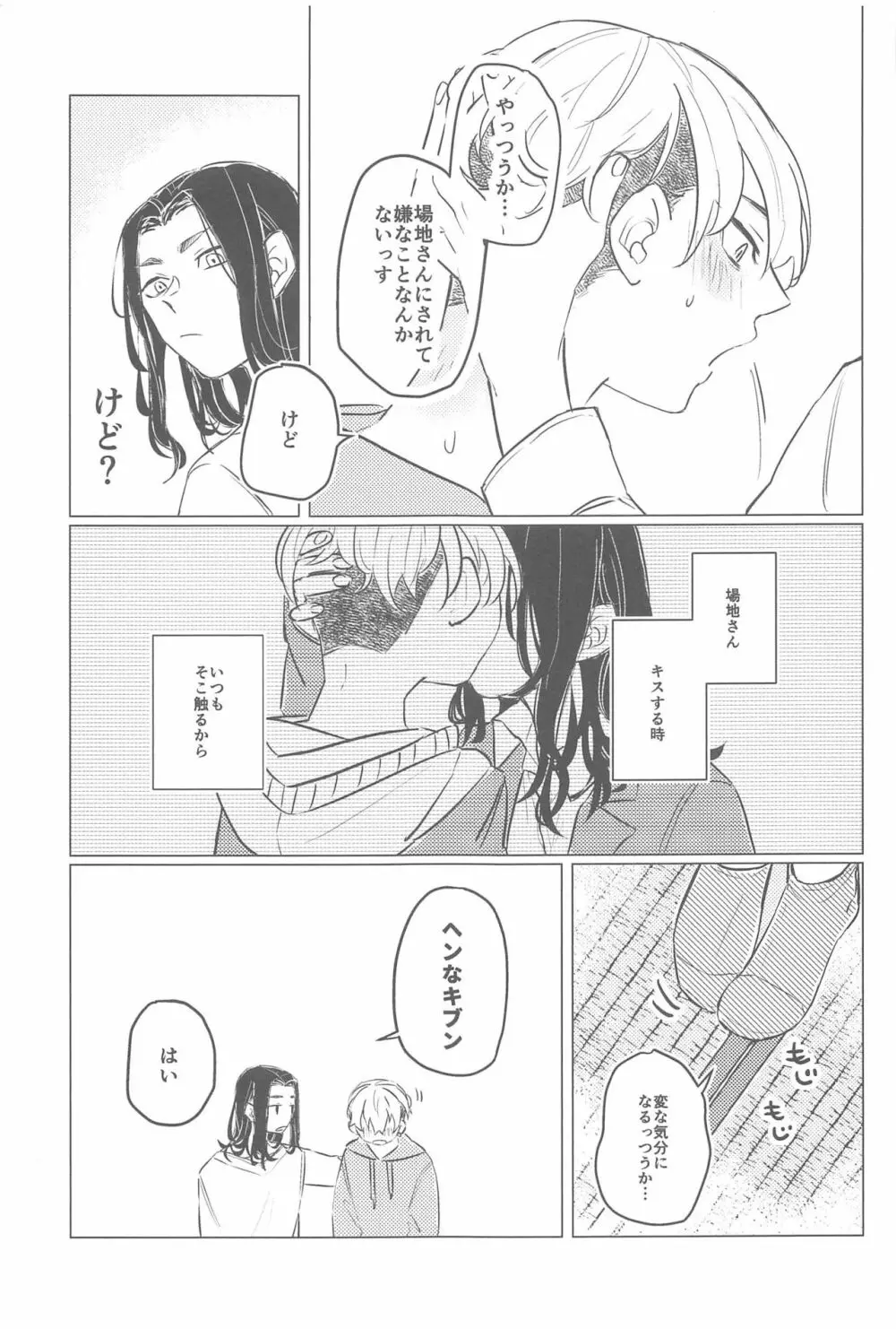 今日はおそろいで! - page4