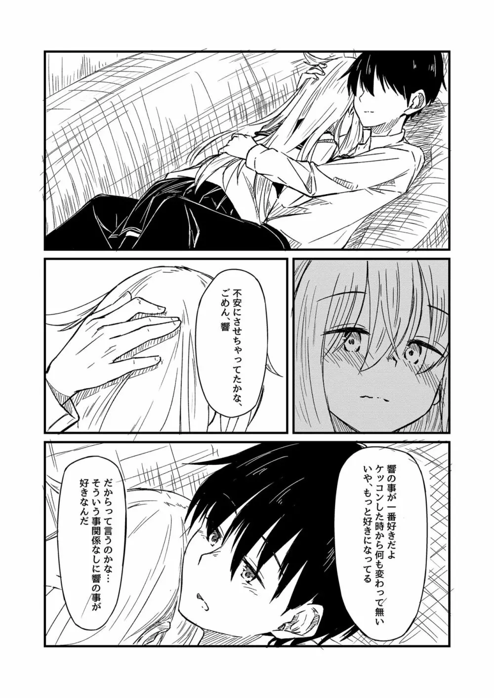 熱帯魚に触れて - page10