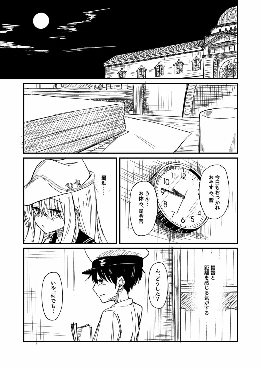 熱帯魚に触れて - page2