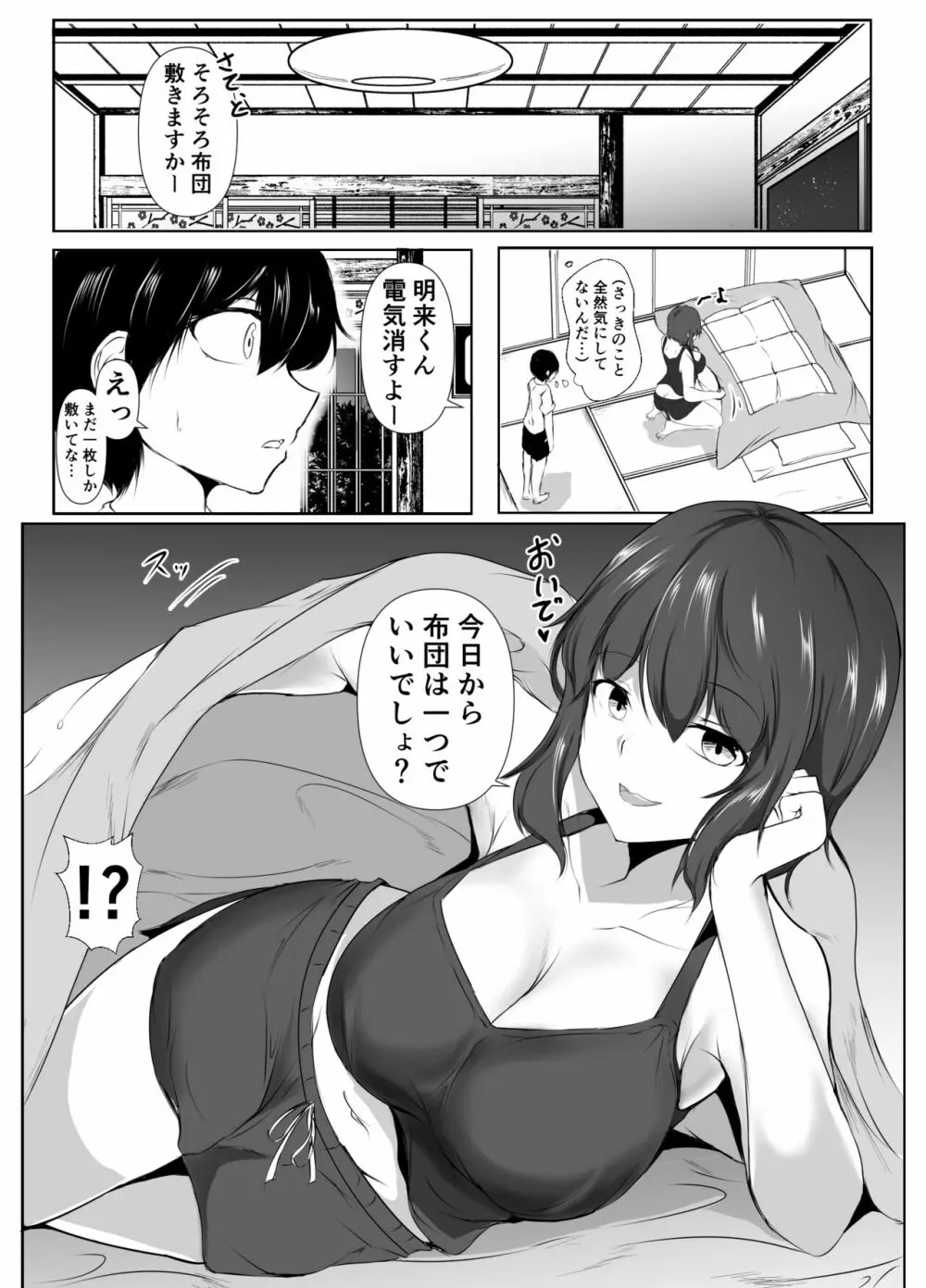 六畳一間のルームシェア ~エッチなお姉さんと甘々生活~ - page10